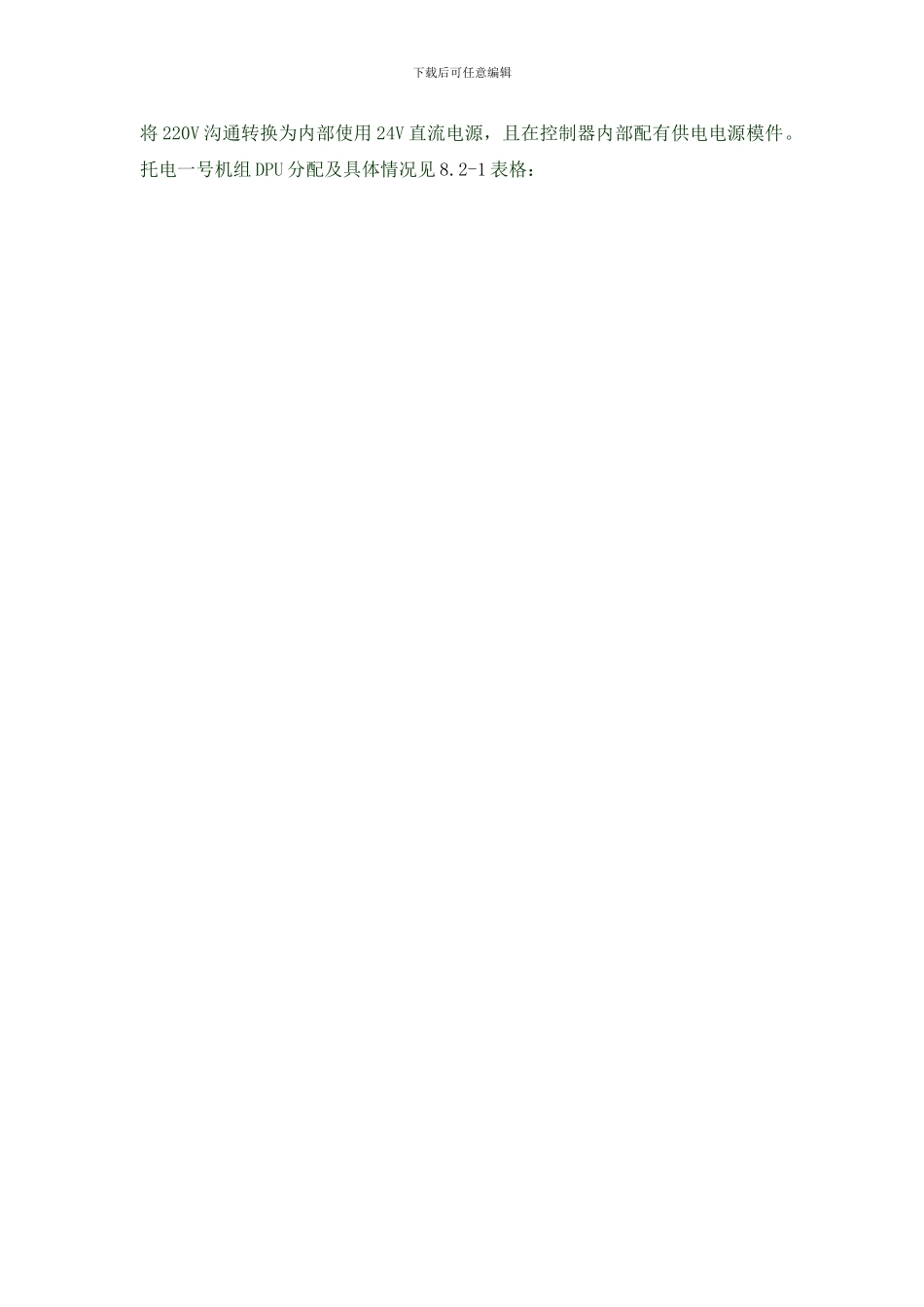 电厂DCS系统检修规程_第2页