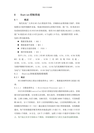 电厂DCS系统检修规程