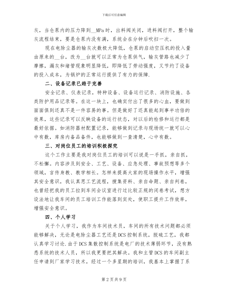 电厂个人年终工作总结范文2024年_第2页