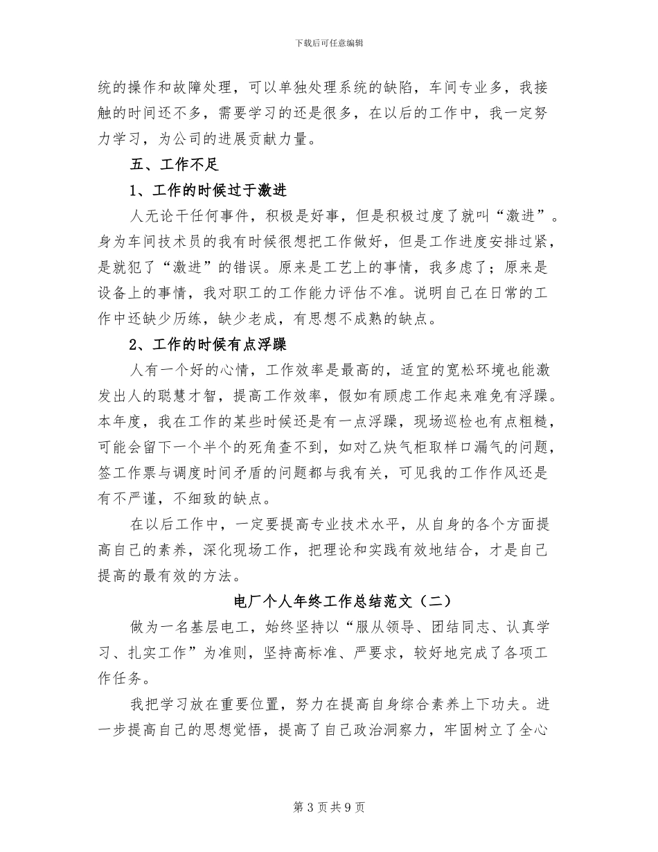 电厂个人年终工作总结范文2024年_第3页