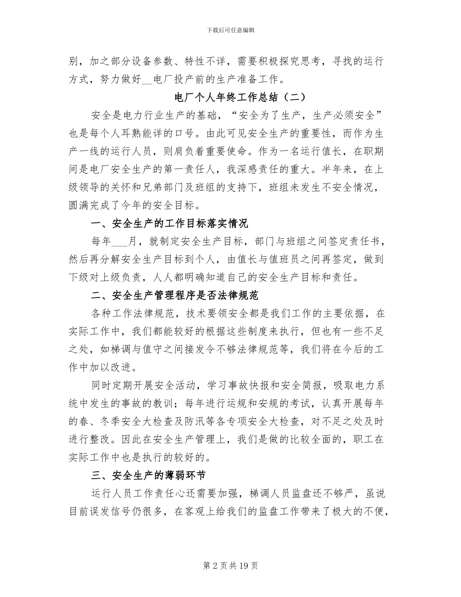 电厂个人年终工作总结2024_第2页