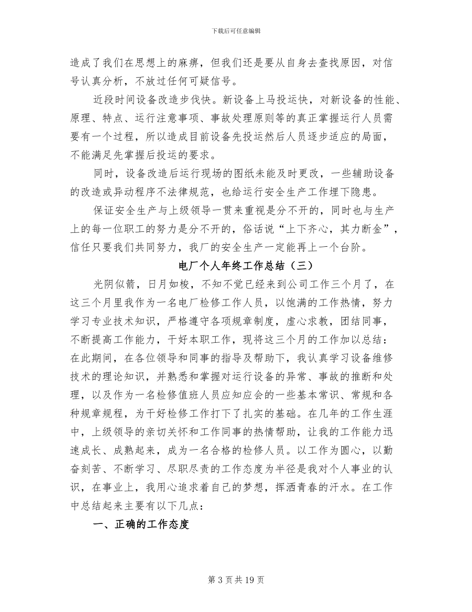 电厂个人年终工作总结2024_第3页