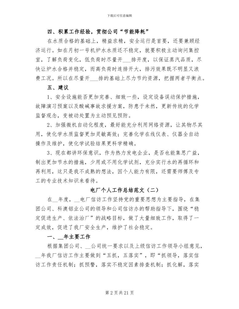电厂个人工作总结范文2024年_第2页