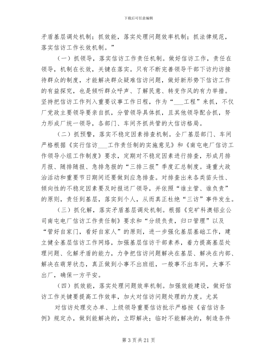 电厂个人工作总结范文2024年_第3页