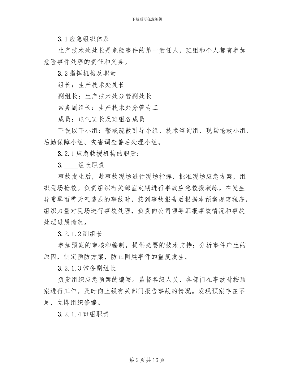 电厂异常天气专项应急预案_第2页