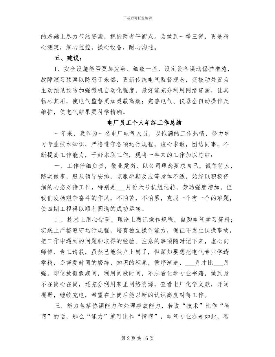 电厂员工2024年度工作总结_第2页