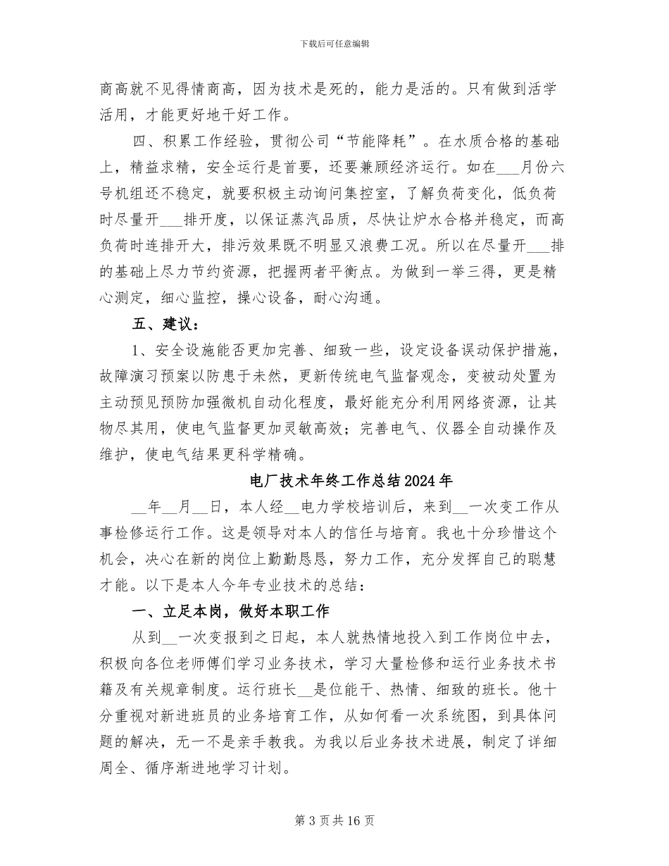 电厂员工2024年度工作总结_第3页
