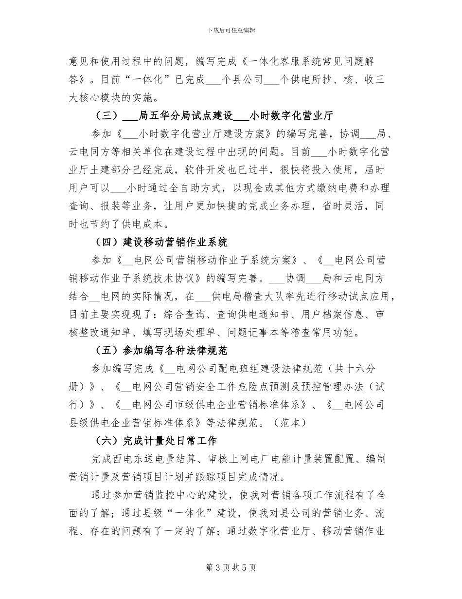 电力销售2024年工作总结_第3页