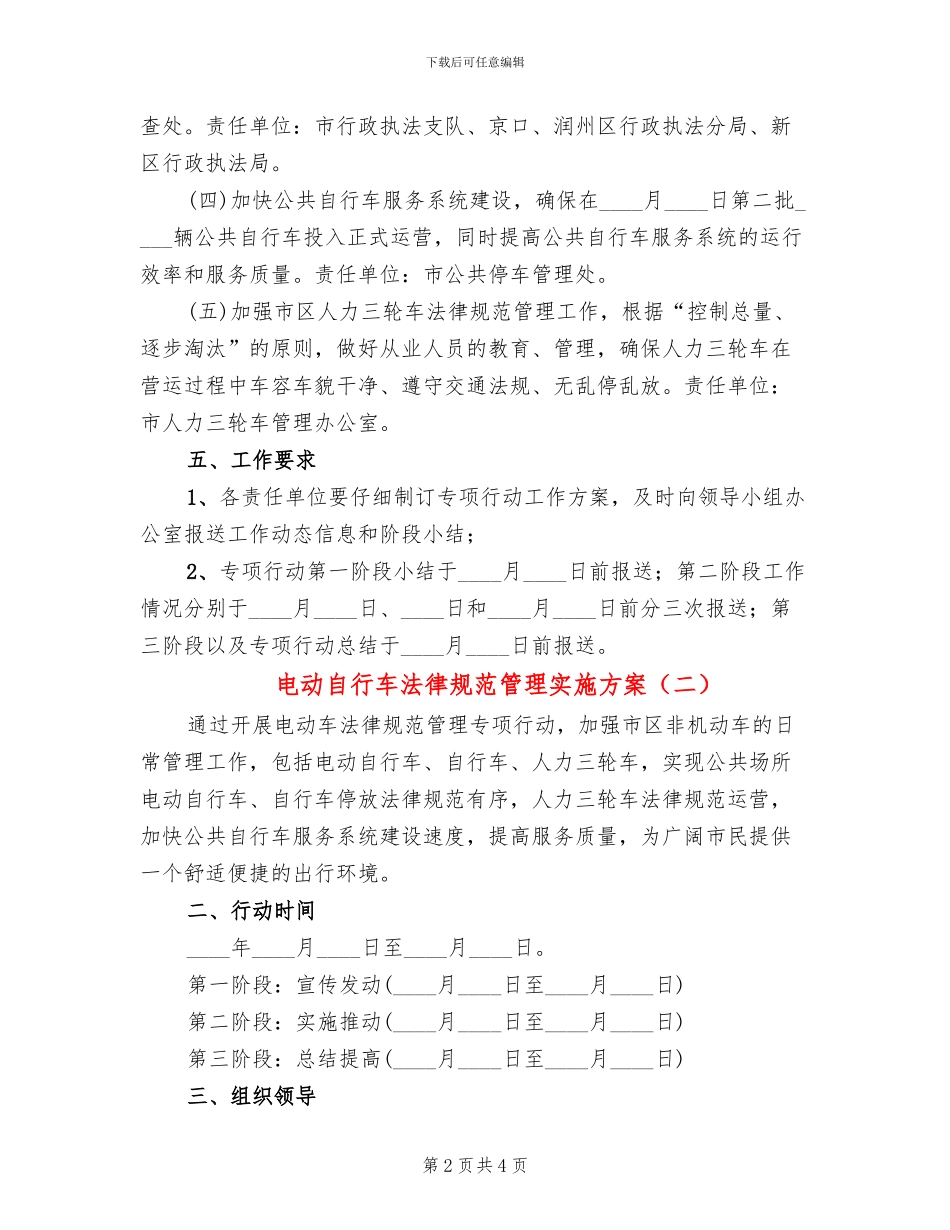 电动自行车规范管理实施方案_第2页