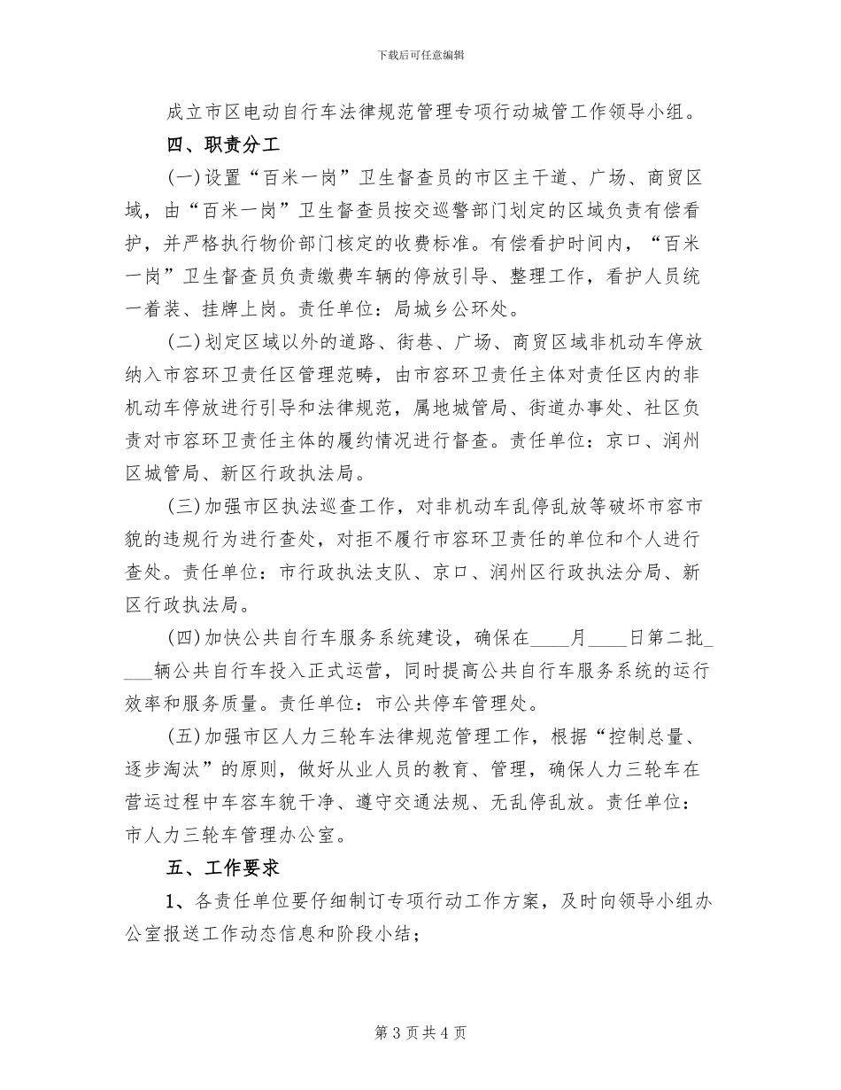 电动自行车规范管理实施方案_第3页