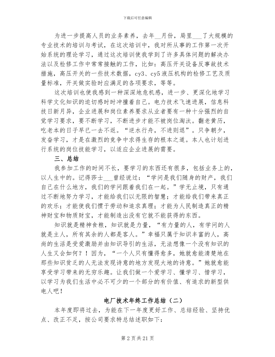 电厂技术年终工作总结2024年_第2页