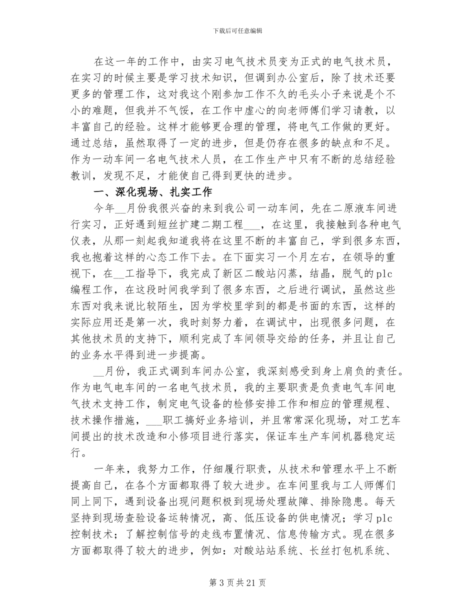 电厂技术年终工作总结2024年_第3页