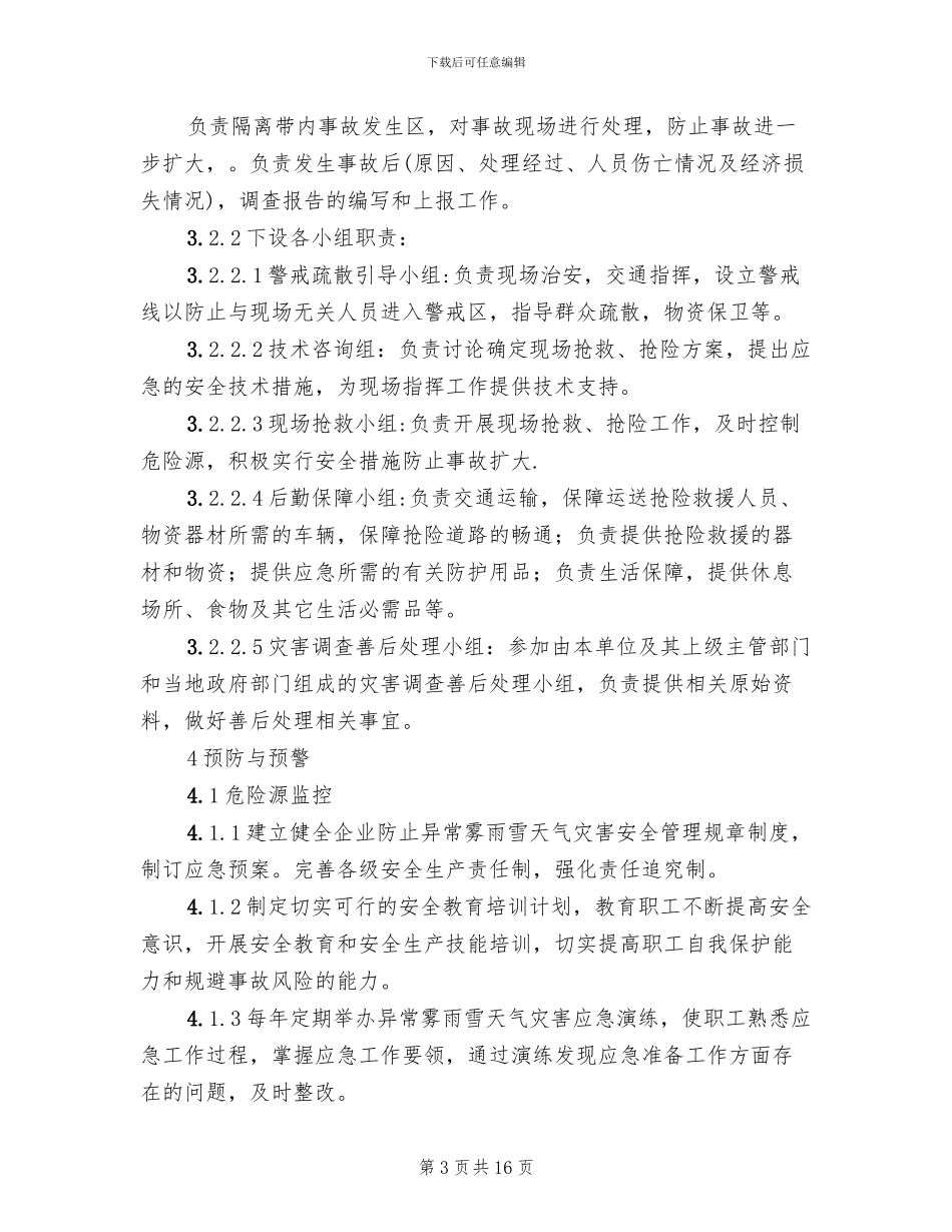 电厂异常天气专项应急预案范本_第3页