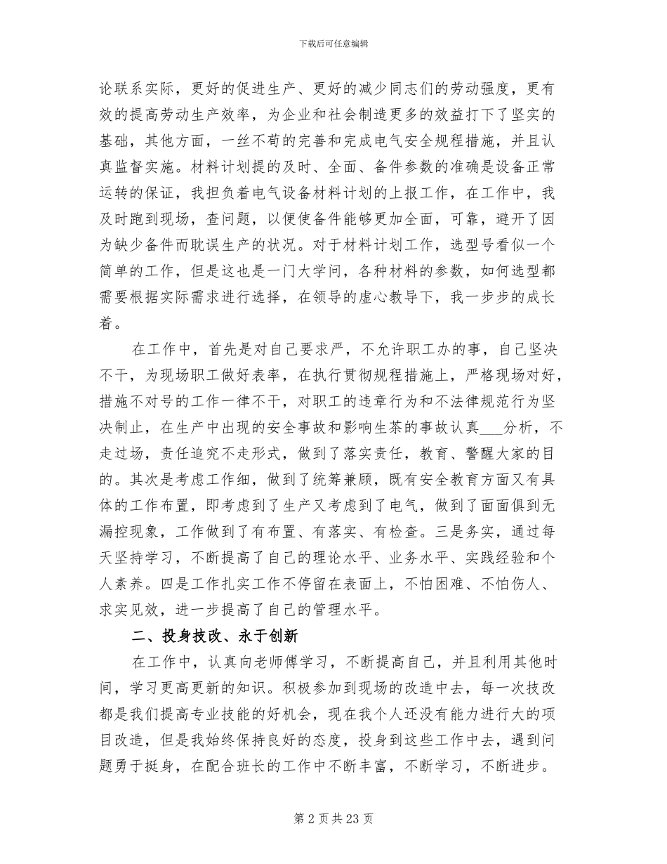 电厂电气年终工作总结2024年_第2页