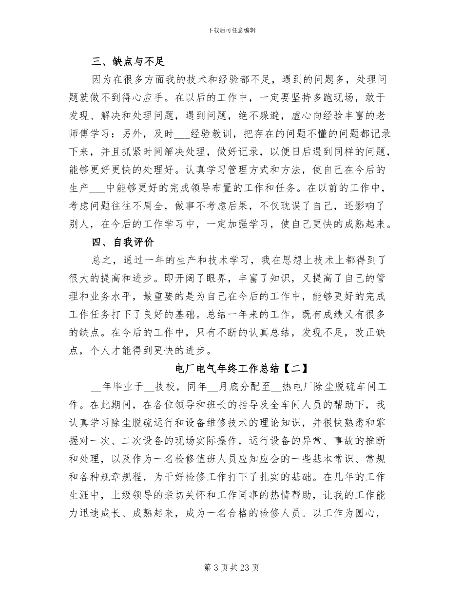电厂电气年终工作总结2024年_第3页