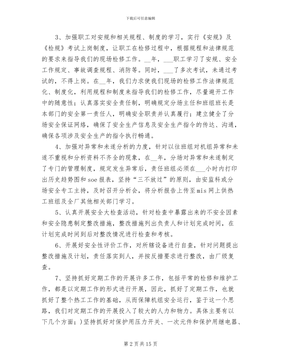 电厂职工2024年终工作总结_第2页