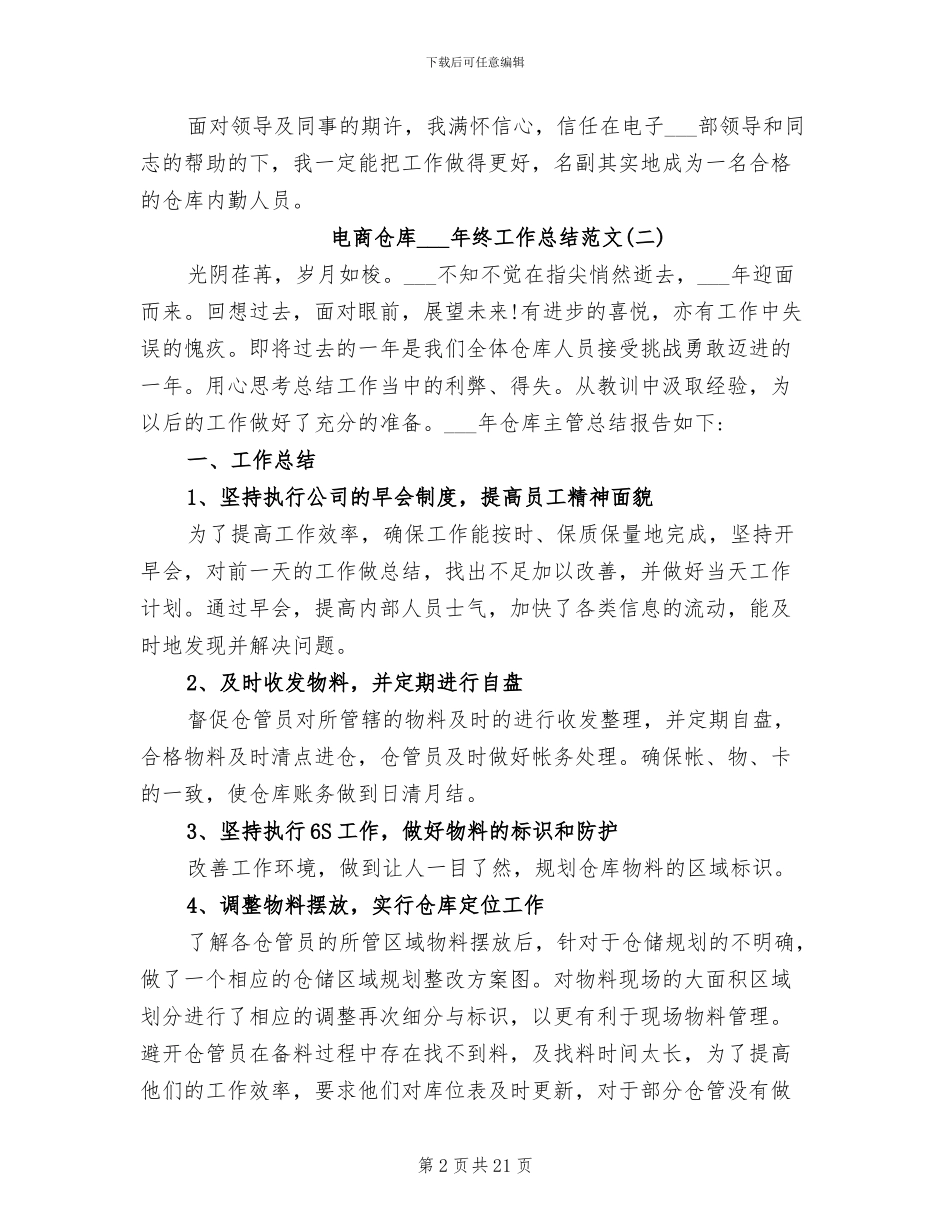 电商仓库2024年终工作总结范文_第2页