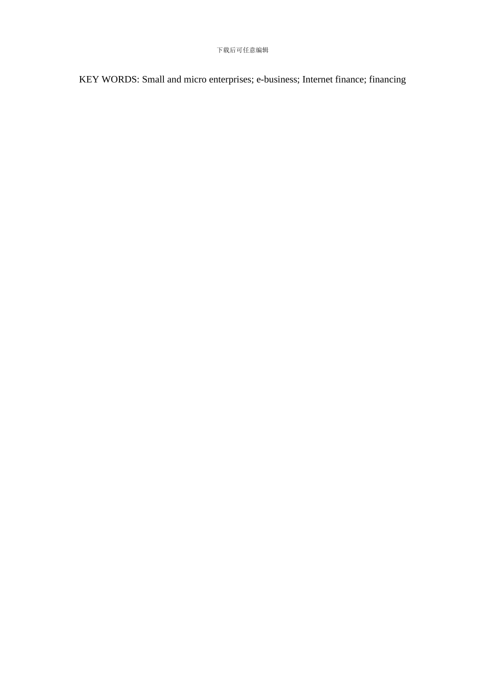 电商化小微企业的融资渠道比较分析_第3页