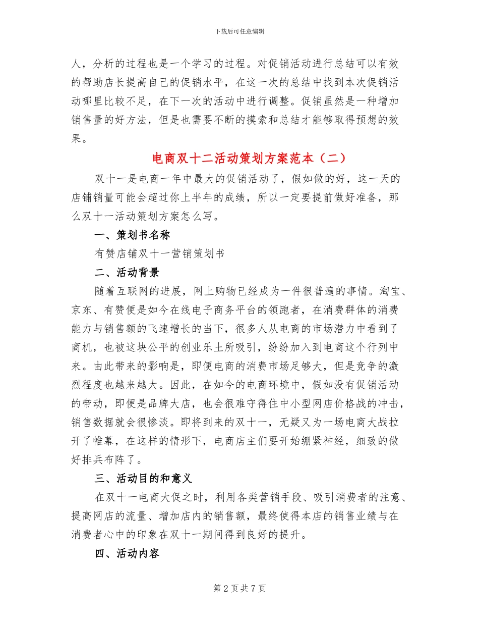电商双十二活动策划方案范本_第2页