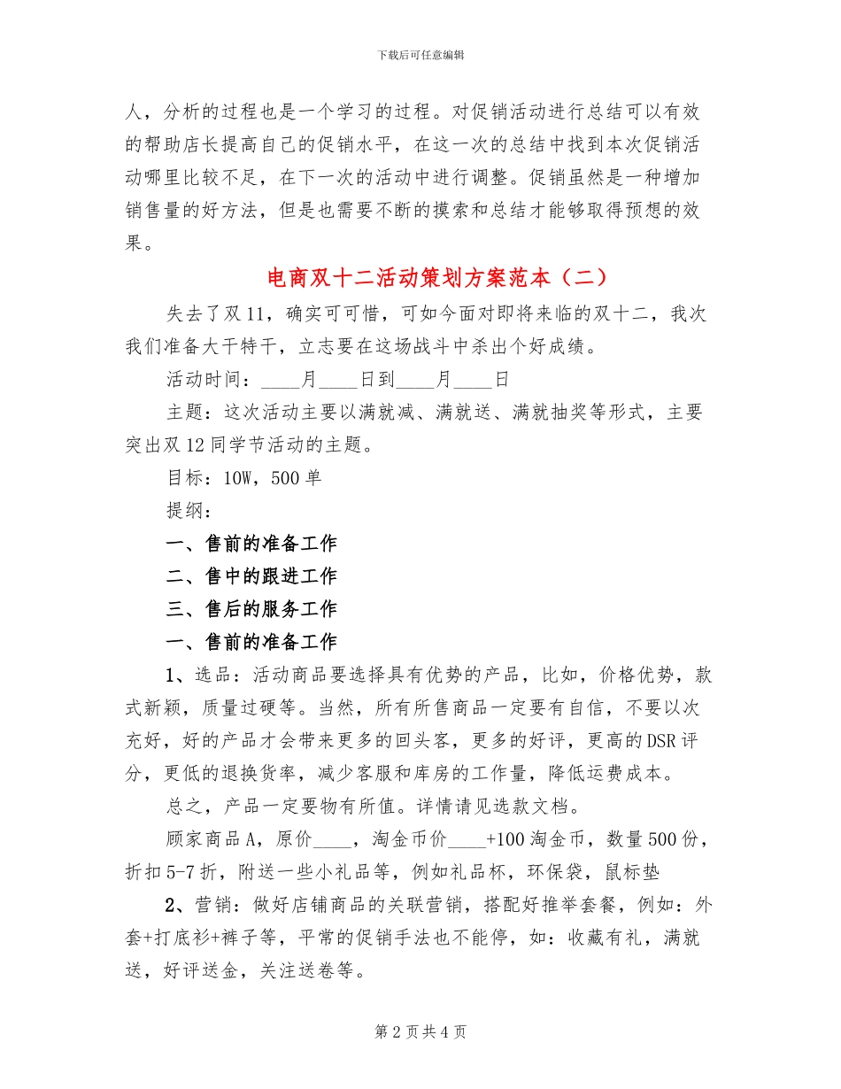 电商双十二活动策划方案范本(2篇)_第2页