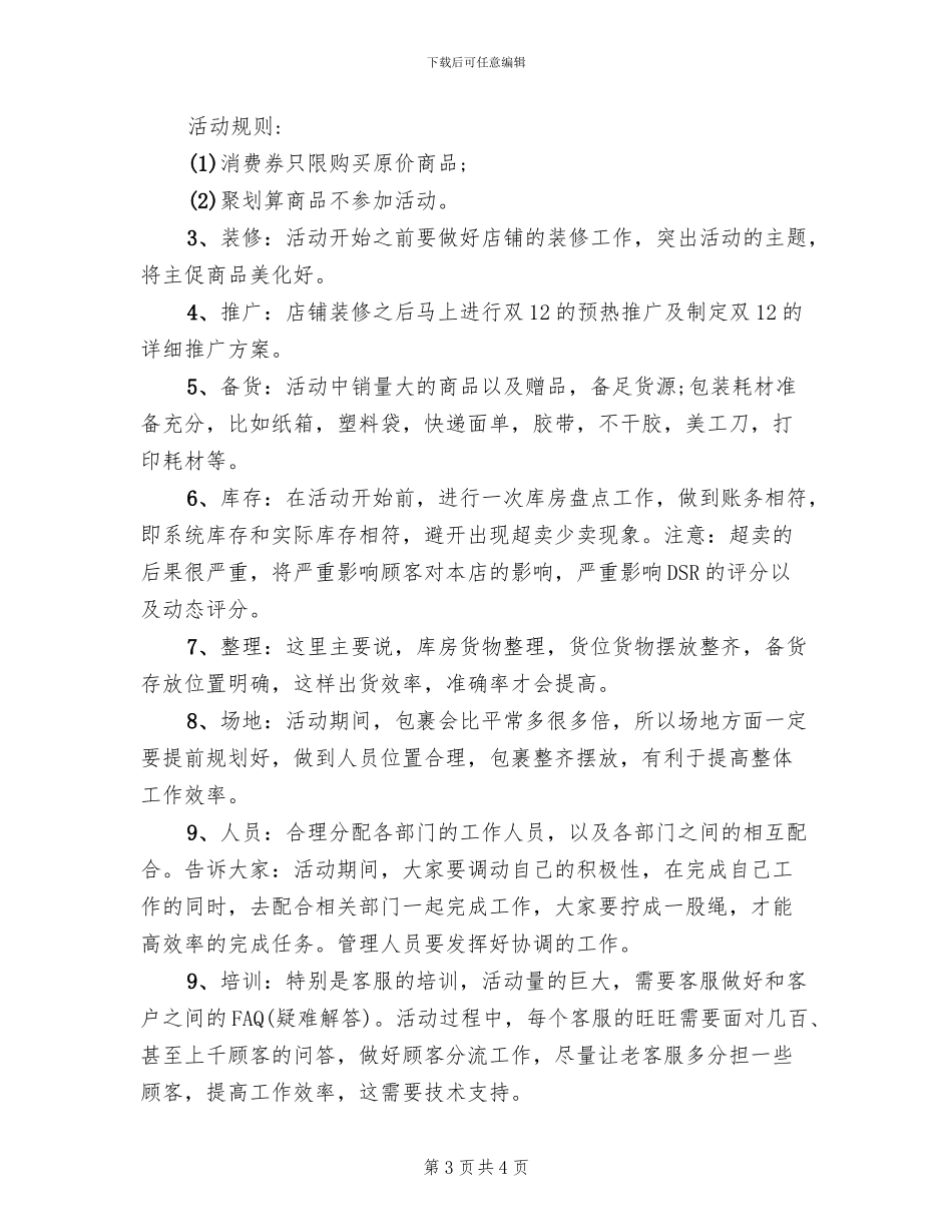 电商双十二活动策划方案范本(2篇)_第3页