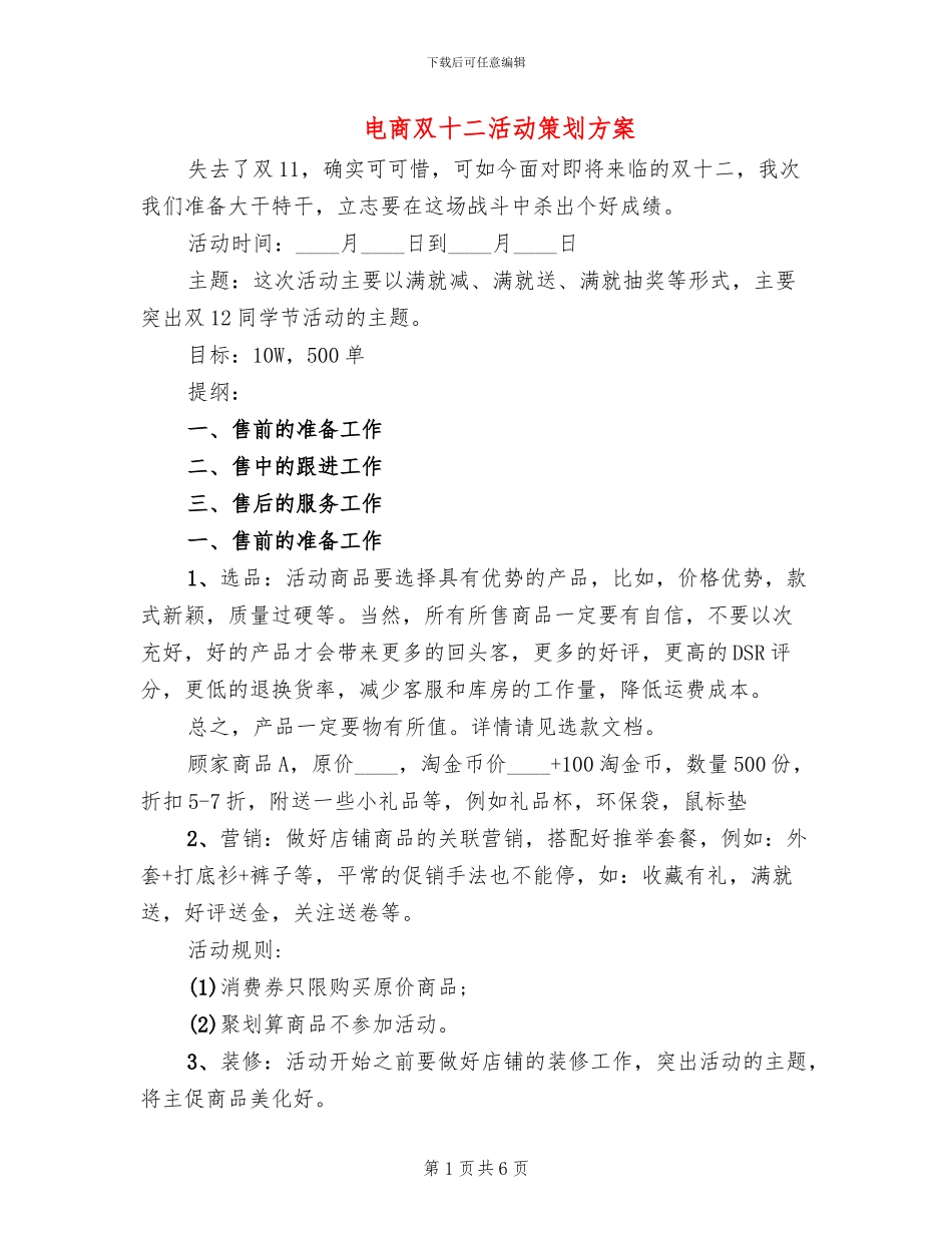 电商双十二活动策划方案_第1页
