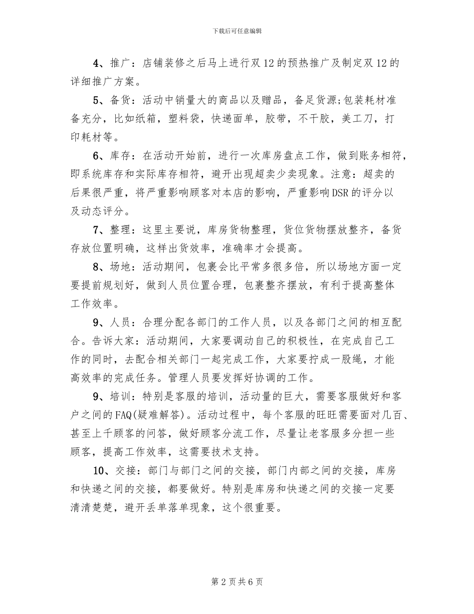 电商双十二活动策划方案_第2页