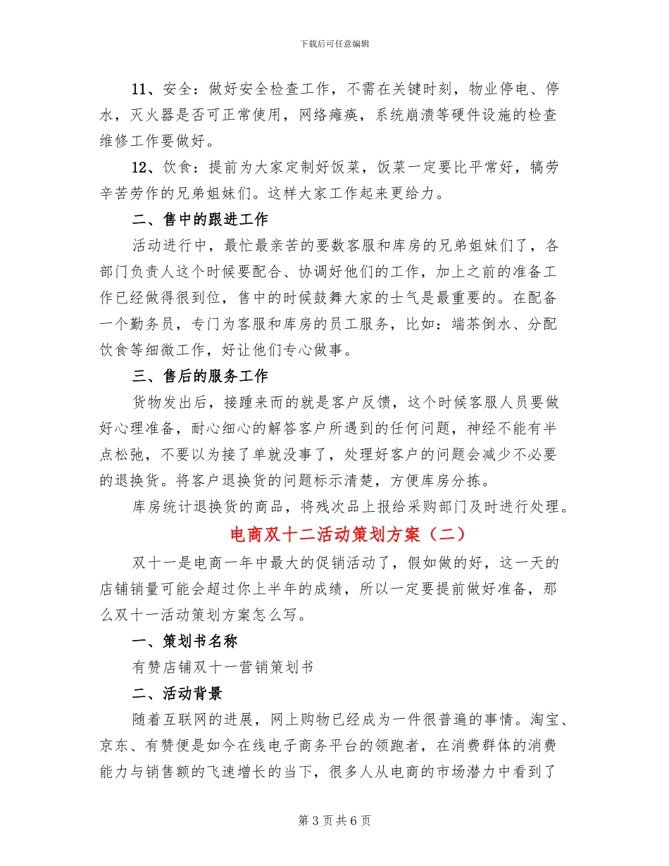 电商双十二活动策划方案_第3页
