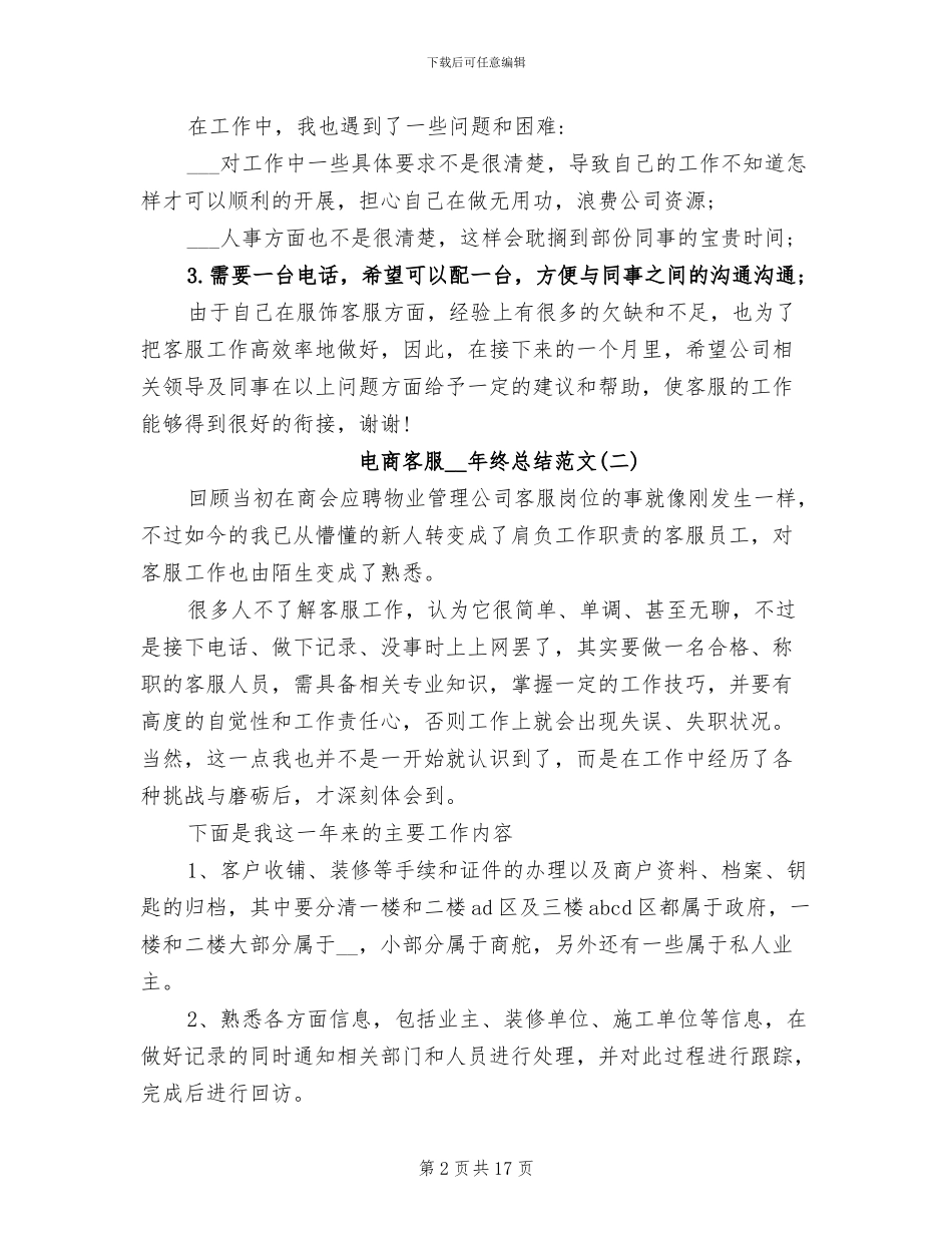 电商客服2024年终总结范文_第2页