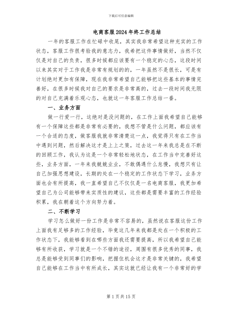 电商客服2024年终工作总结_第1页
