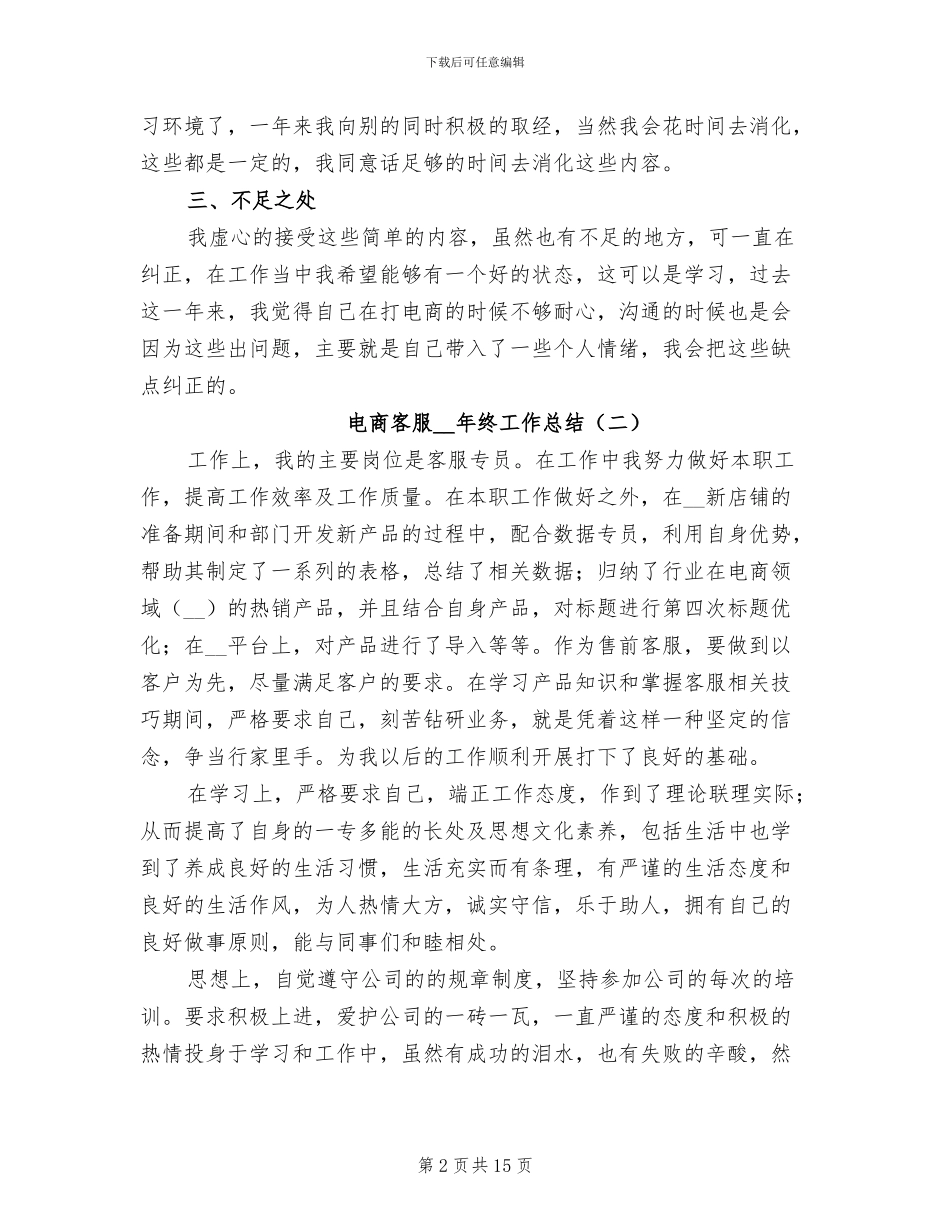 电商客服2024年终工作总结_第2页