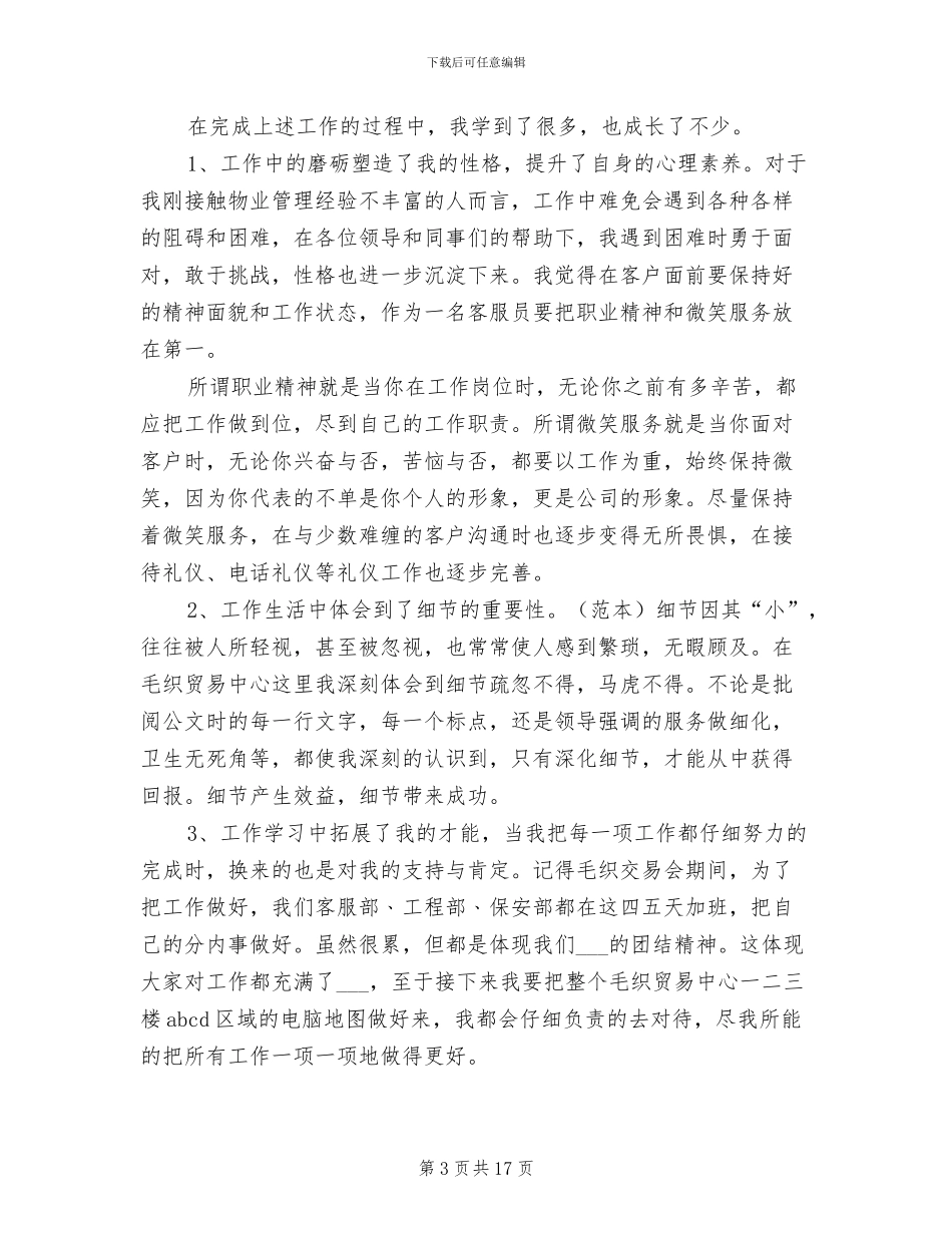 电商客服工作总结范文2024年_第3页