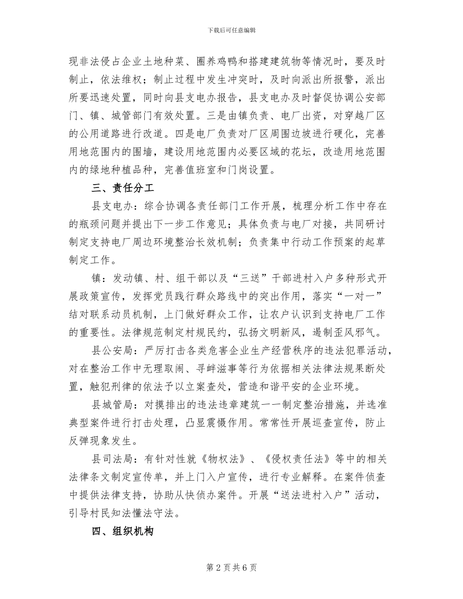 电厂周边环境整治方案_第2页