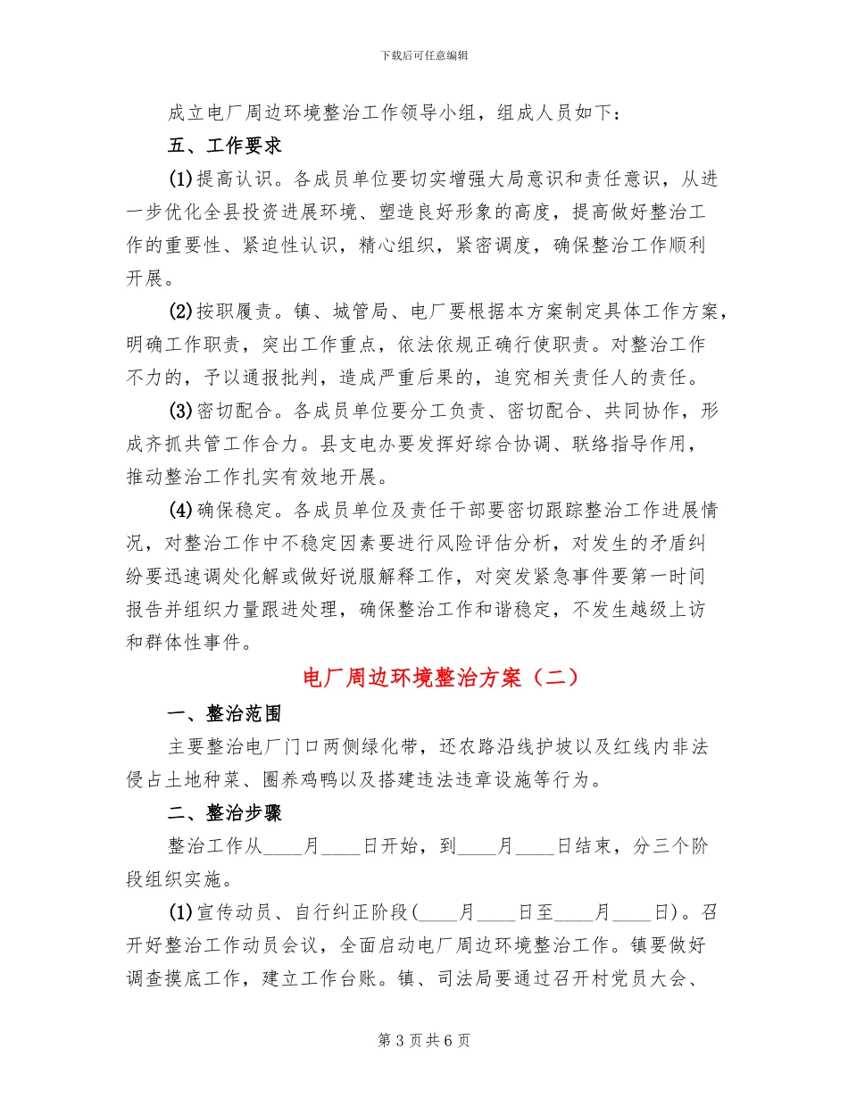 电厂周边环境整治方案_第3页