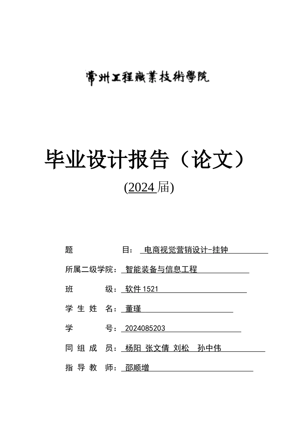 电商视觉营销设计挂钟_第1页