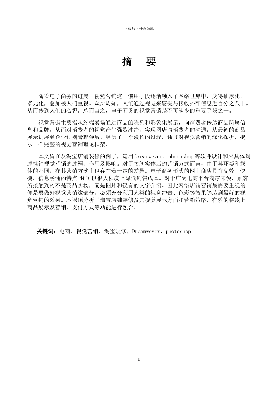 电商视觉营销设计挂钟_第3页