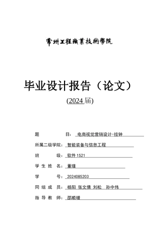 电商视觉营销设计挂钟