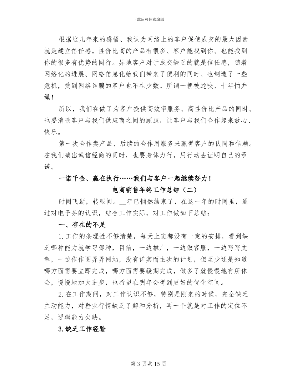 电商销售年终工作总结2024年_第3页