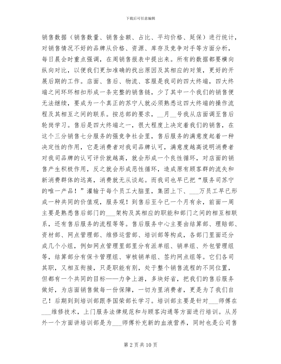 电器公司员工2024试用期工作总结_第2页