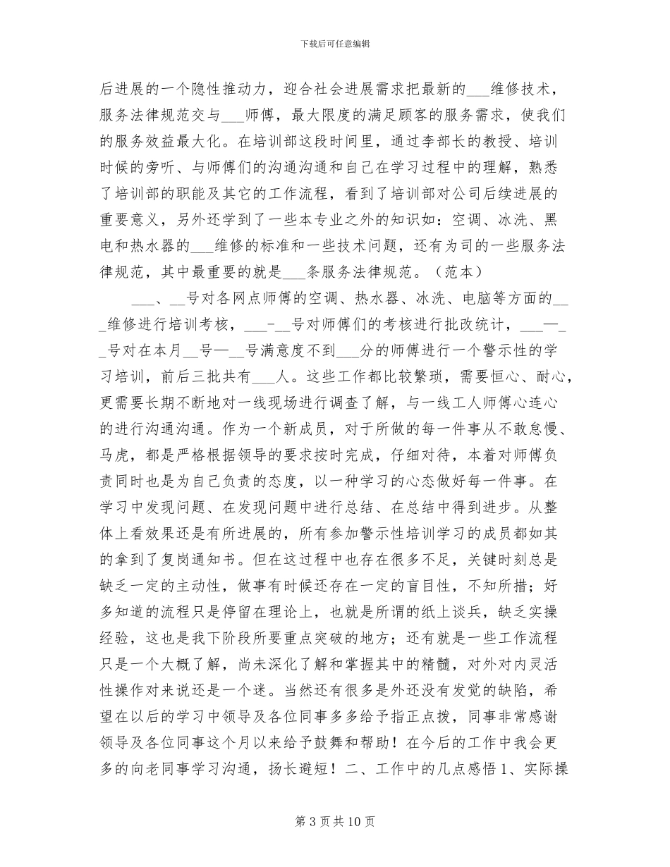 电器公司员工2024试用期工作总结_第3页