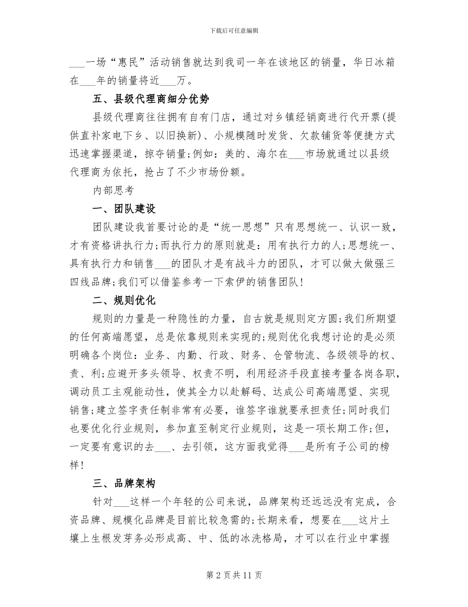 电器销售2024年个人总结_第2页