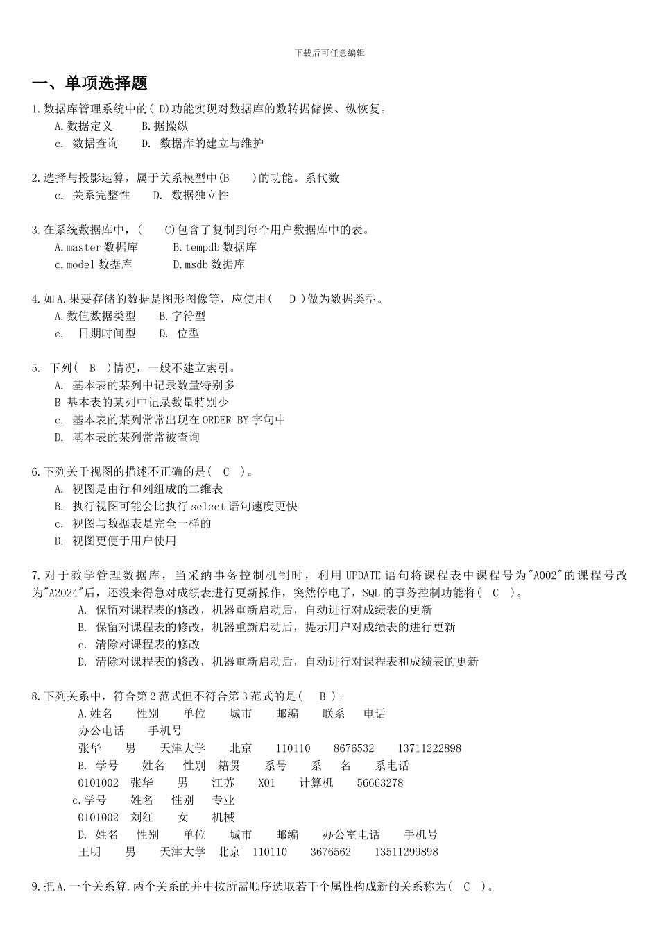 电大数据库应用考试复习参考_第1页