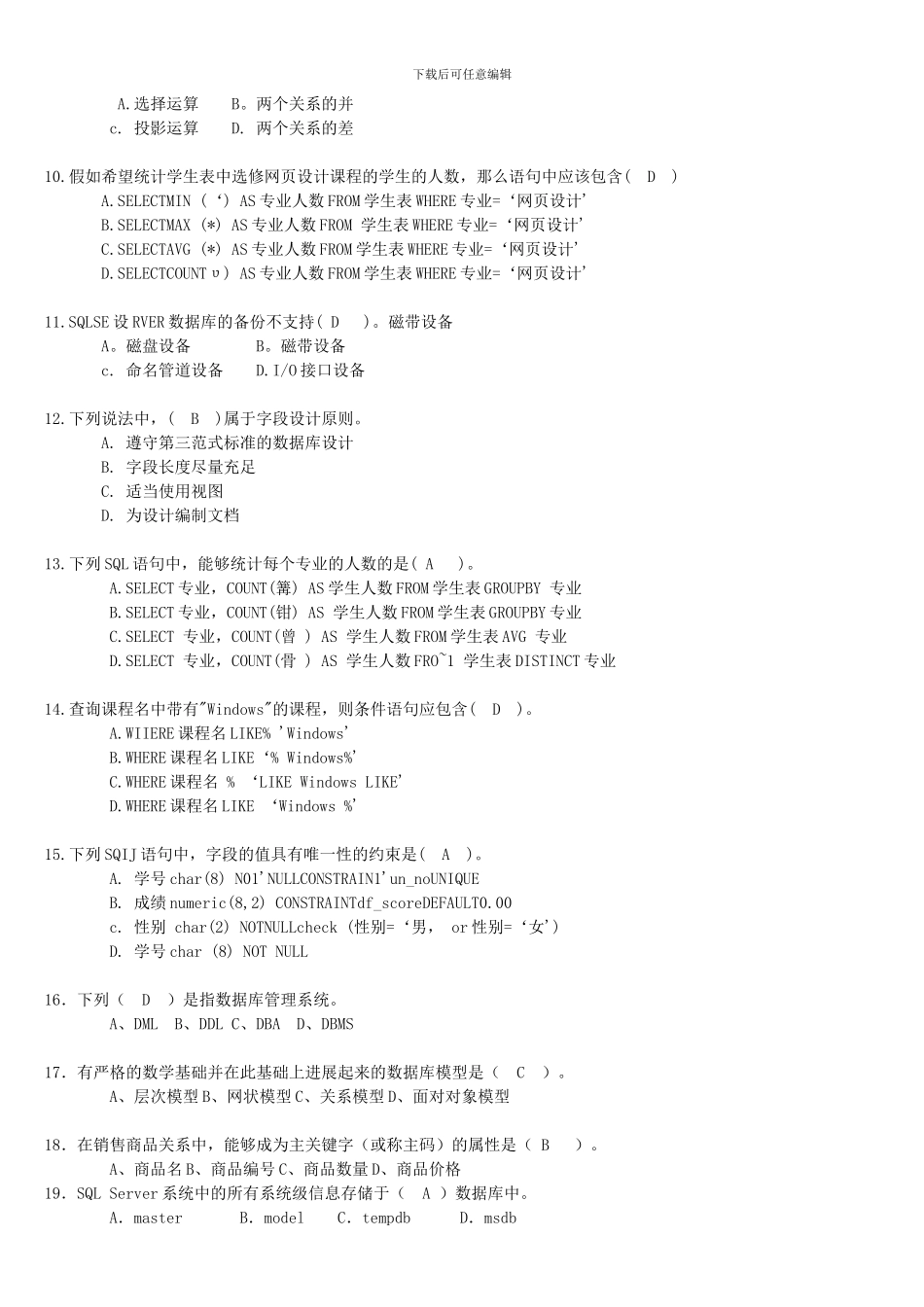 电大数据库应用考试复习参考_第2页