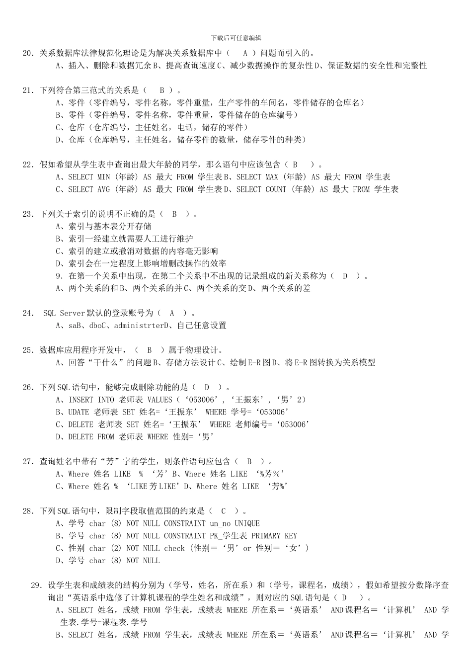 电大数据库应用考试复习参考_第3页