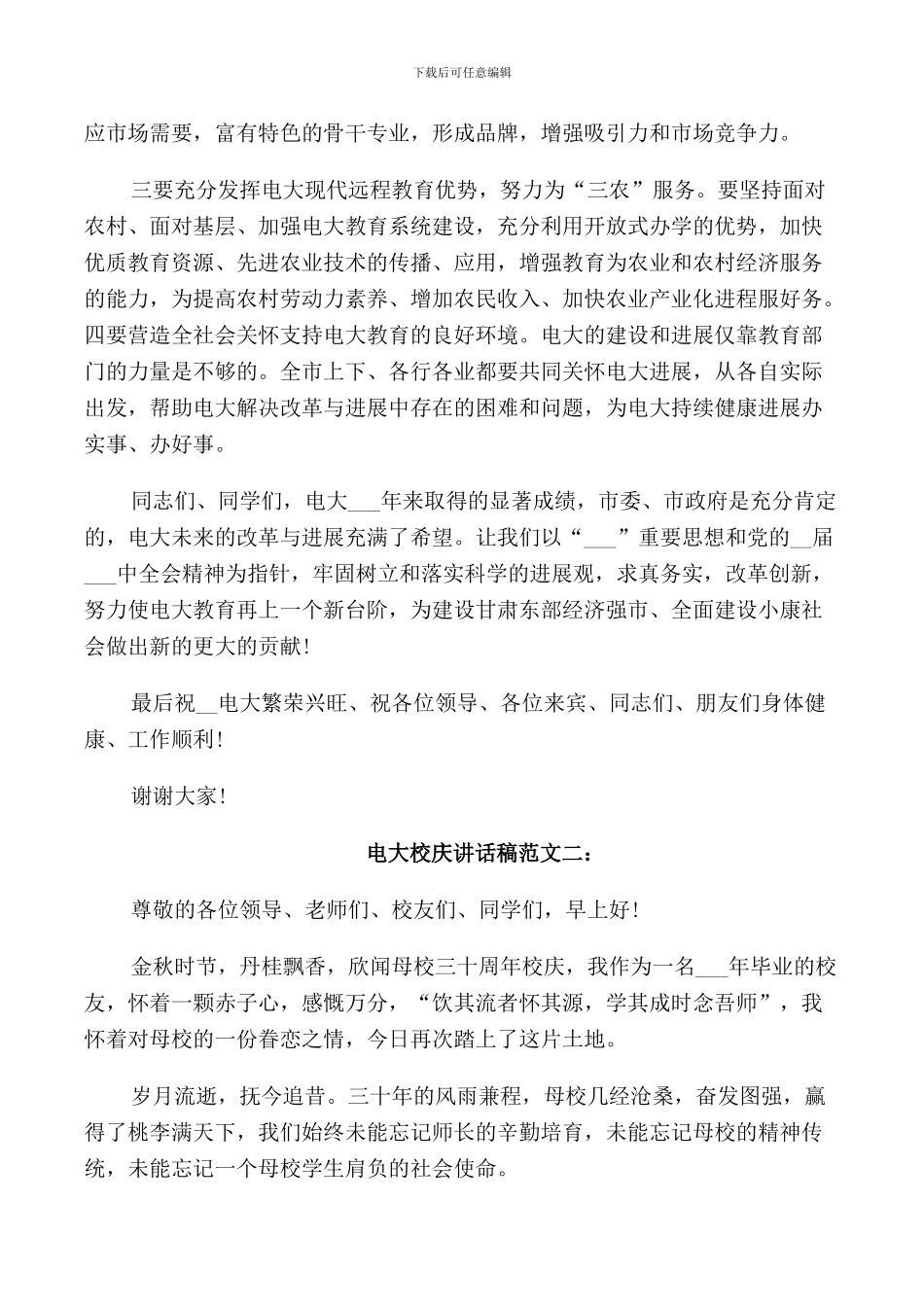 电大校庆讲话稿范文_第3页