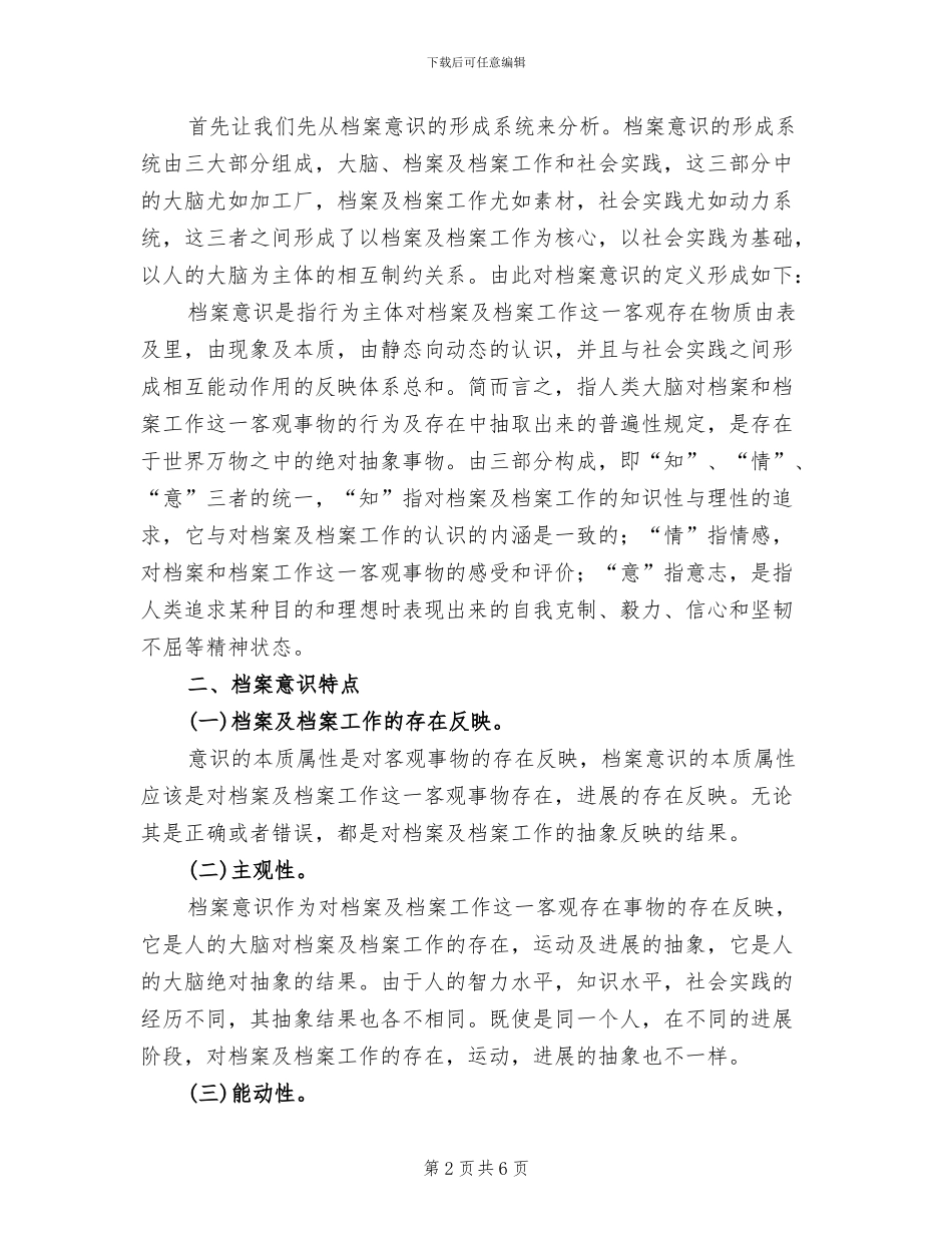 电子健康档案系统架构方案之我见范本_第2页