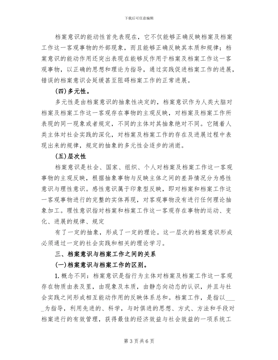 电子健康档案系统架构方案之我见范本_第3页