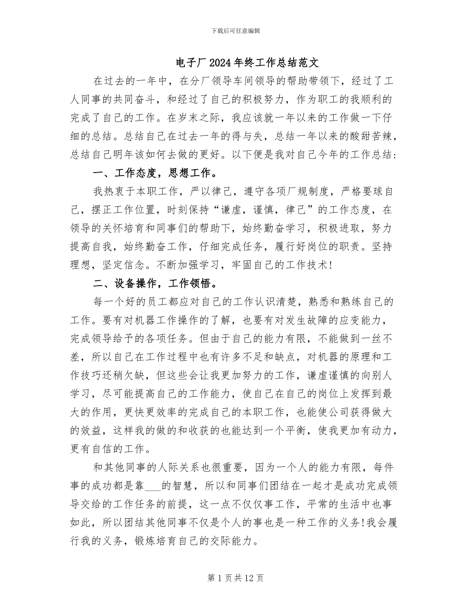 电子厂2024年终工作总结范文_第1页