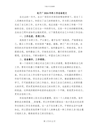 电子厂2024年终工作总结范文