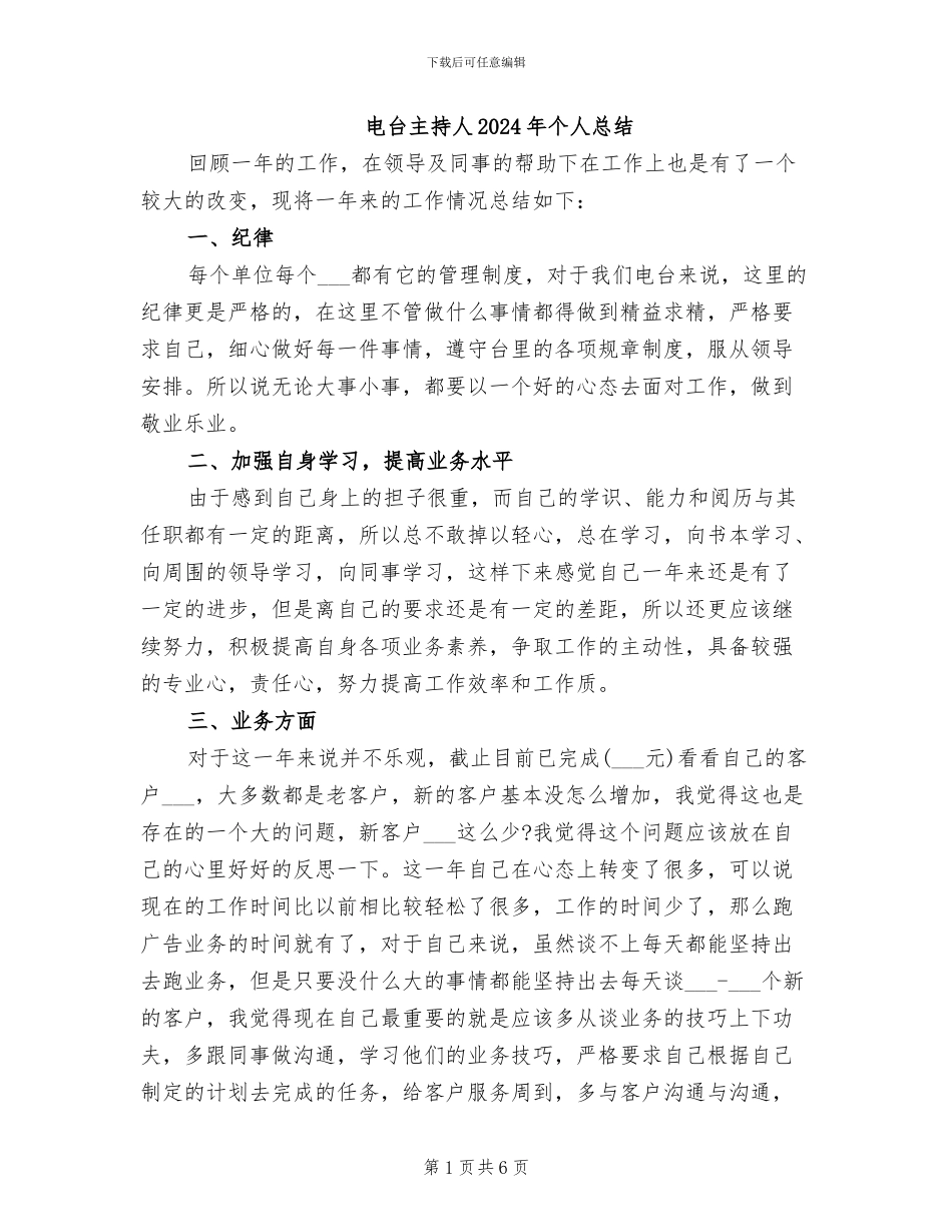 电台主持人2024年个人总结_第1页